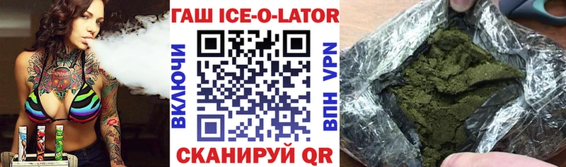ГАШ ice o lator  Салаир 